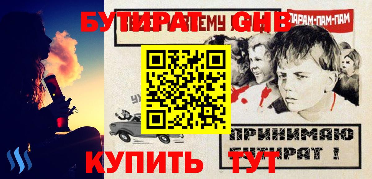 БУТИРАТ бутандиол Арзамас