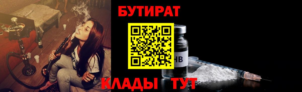 БУТИРАТ 99%  БУТИРАТ  Арзамас  Вход с VPN 