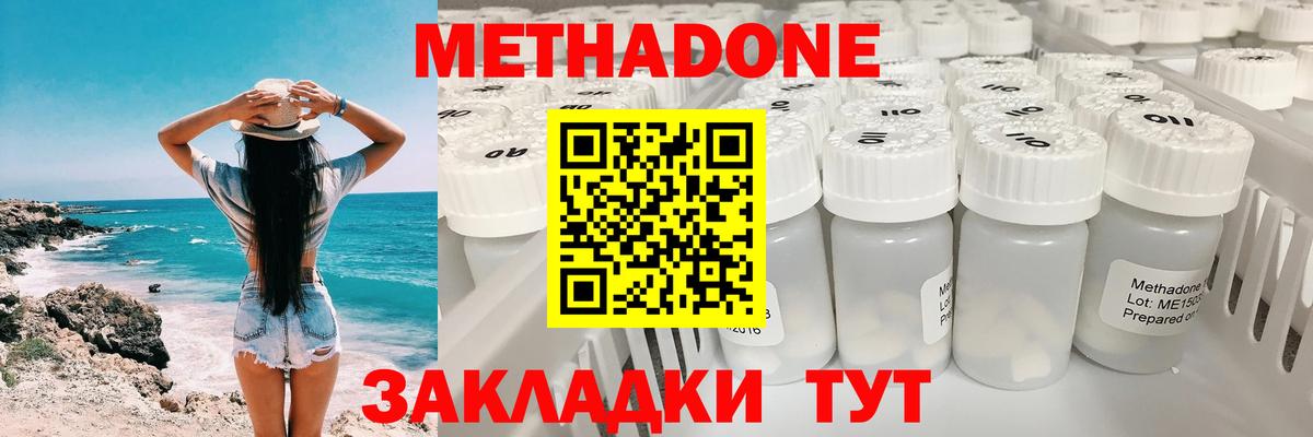 Метадон methadone  МЕТАДОН мёд  площадка состав  Вход с VPN  Арзамас 