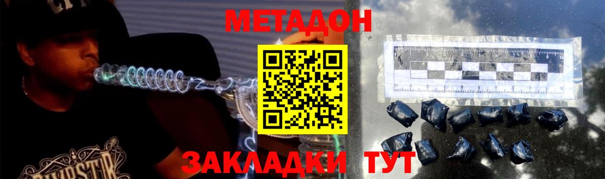 Метадон мёд Арзамас