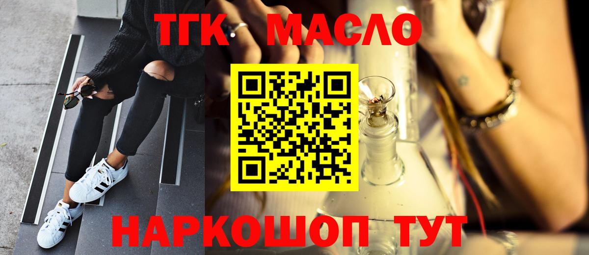 Дистиллят ТГК гашишное масло  Вход с VPN  Арзамас  ТГК THC oil 
